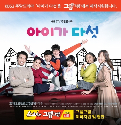 그램그램, ‘부탁해요, 엄마’에 이어 후속작 ‘아이가 다섯’ 제작 지원