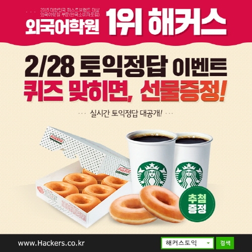 해커스토익 ‘문자알리미 서비스’로 토익 관련 실시간 안내 받고 선물도 받자!