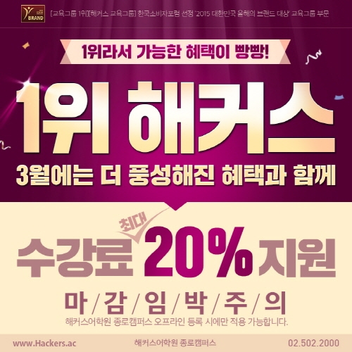 종로해커스 토익학원, 3월 새학기 맞이 다양한 수강료 지원 이벤트 실시