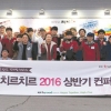 프랜차이즈 리치푸드, 2016 상반기 신메뉴 컨퍼런스 개최