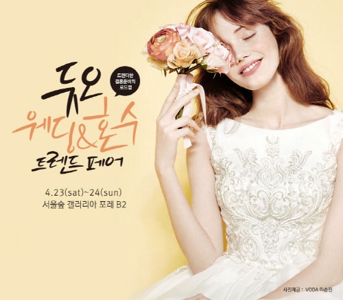 ‘설렘 반, 걱정 반’ 예비 신랑신부 주목…23~24일 웨딩혼수박람회