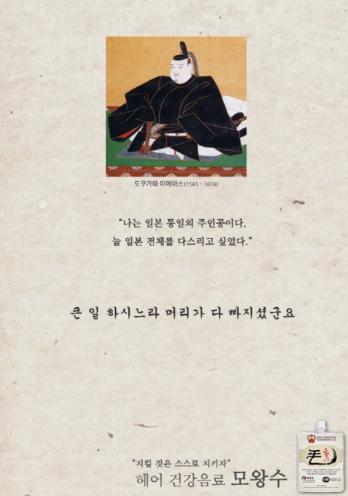 역사 속 일본 장수의 말을 인용한 색다른 광고 눈길