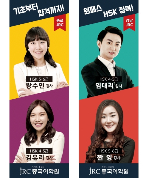 JRC중국어학원, 중국어회화부터 HSK, 관광통역가이드 자격증까지