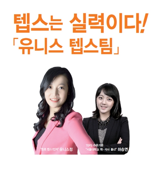 활용도 높은 텝스, 고득점 받고 영어 실력도 Up! 고려할 점은?