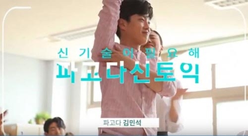 파고다어학원, 새 모델 김민석의 ‘신토익 신기술’ 광고 영상 눈길