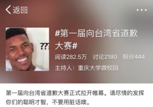 中 누리꾼, “위안화가 세서 미안” ’대만에 사과 대회’ 반격