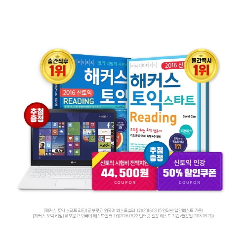 해커스, 여름방학 토익 졸업 위한 ‘신토익 인강’ 무료 제공 서비스 실시