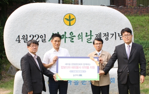 동국제약 인사돌 사랑봉사단, 새마을운동중앙회 해외 봉사활동에 구급용품 후원