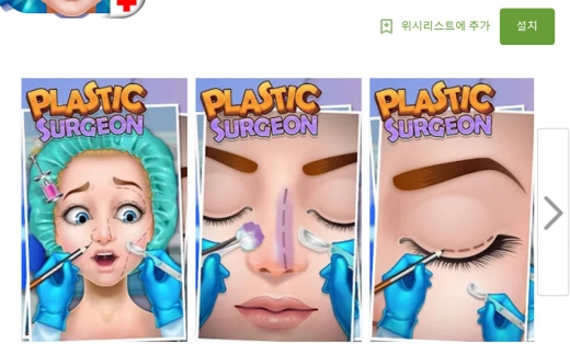 어린이에게 ‘성형수술’ 권하는 모바일 게임 논란