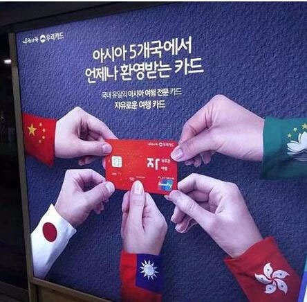 “아시아 5개국?”...한 카드사의 지하철 광고 놓고 中네티즌 비난