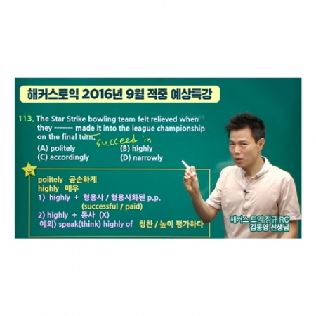 해커스어학원, ‘신토익 적중 예상특강’ 제공으로 최종 마무리 도와