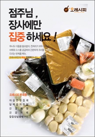 반찬가게창업 홈푸드카페 오레시피 “브랜드 본사 역량 중요”