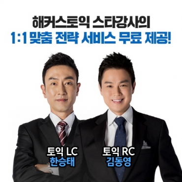 토익성적 발표…해커스, 차기시험 대비 위해 ‘점수분석 서비스’ 무료 제공