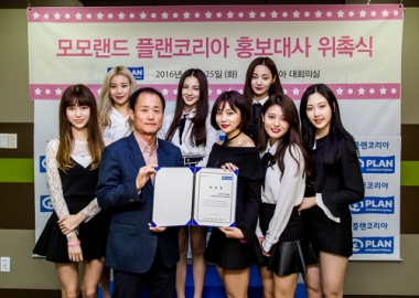 플랜코리아, 지난 25일 신인 걸그룹 ‘모모랜드’ 홍보대사로 위촉
