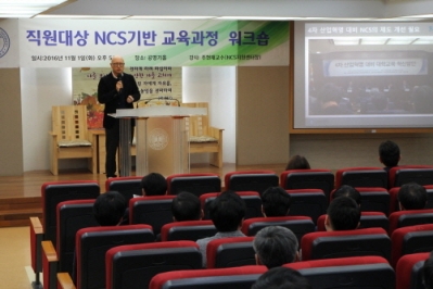 삼육보건대학, ‘NCS기반 교육과정 워크숍’ 지난 1일 열려