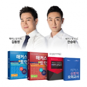 해커스, 신토익 인강ㆍ교재 ‘0원’에 토익 응시료까지 지원