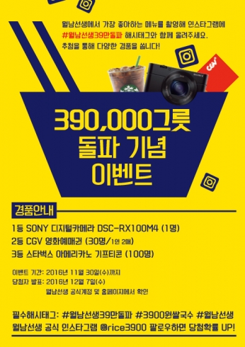 베트남쌀국수전문점 월남선생, 39만 그릇 판매 돌파 기념 SNS 이벤트