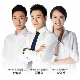 해커스, 신토익 인강 수강료 ‘최대 60%’ 지원…단기 고득점 달성 돕는다