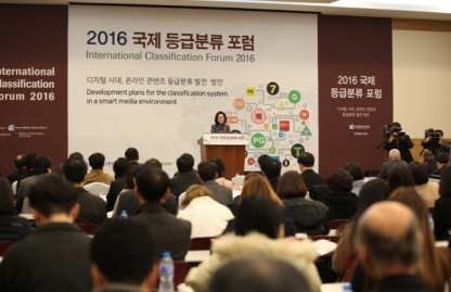 영등위, 부산 벡스코서 2016 국제 등급분류 포럼 열어