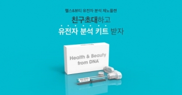 제노플랜, 유전자 정보와 개인의 일상 생활을 연결시킨다
