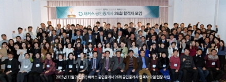 해커스, 공인중개사 합격자 축하 모임 12월 3일 개최