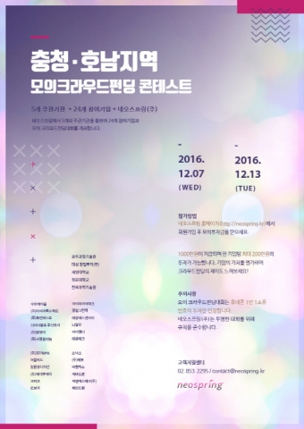 24개 스타트업, 네오스프링 주최 모의 크라우드펀딩 참가