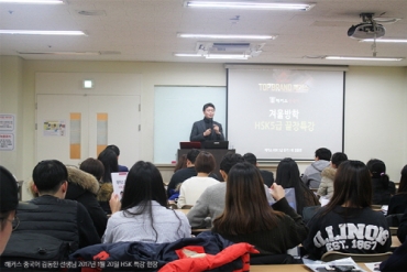 해커스, 2월 중국어 학원 강의 개강…회화ㆍHSK 등 겨울방학 한 달 완성 지원