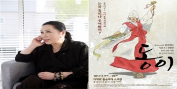 신내림 굿 연극 ‘동이’, 실제 무당이 제작·연출·기획 맡아