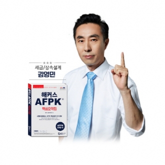 해커스, ‘AFPK 더블환급반’ 불합격 시 다음 시험까지 수강기간 연장