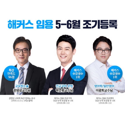 해커스 임용, 26일까지 ‘5, 6월 조기등록 이벤트’ 실시