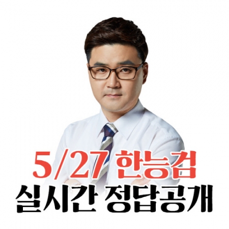 제35회 한국사능력검정시험, ‘해커스잡 풀서비스’로 정답·합격 여부 실시간 확인