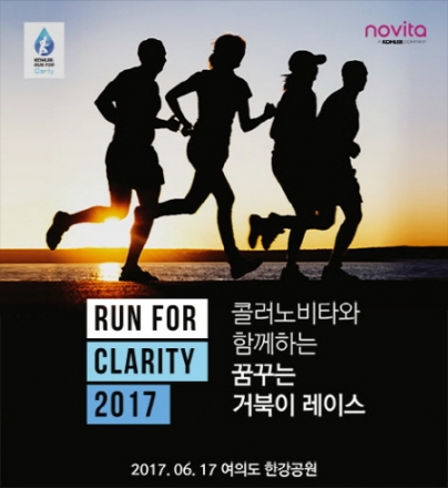 콜러노비타,‘거북이 한강 레이스’ 후원…“장애인과 비장애인 한 뜻 모아”