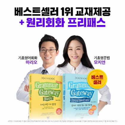 해커스톡, ‘기초회화’부터 ‘기초영문법’까지 한 방에 잡는 프리패스 출시