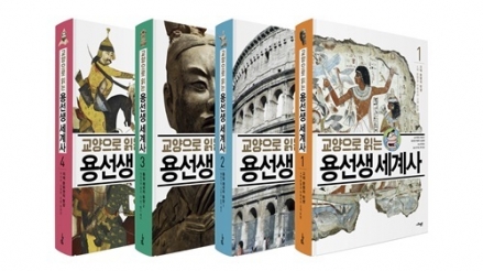 용선생 세계사, 예스24 등 주요 온라인서점 베스트셀러 등극