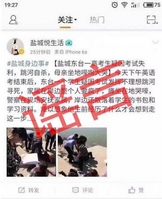 수험생 자살사건 알고보니 …중국 가짜뉴스 골머리