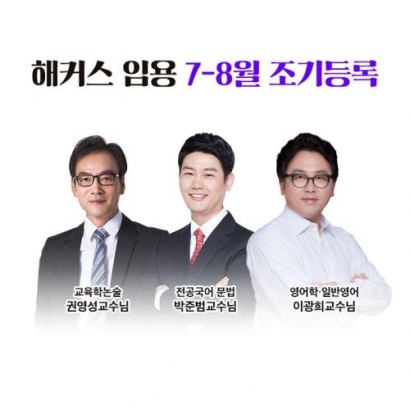 해커스 임용 ‘7·8월 문제풀이 강의’ 등록 시, 최대 60% 지원