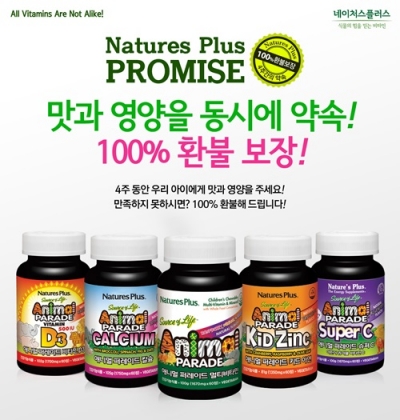 어린이비타민 ‘애니멀퍼레이드’ 맛과 영양을 약속하는 환불보장