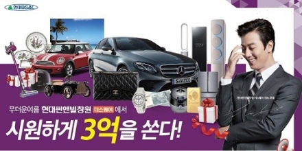 현대썬앤빌창원, 무더위 날려버릴 ‘통큰 경품’ 이벤트 진행