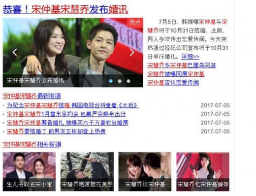 中 포털 검색어 1위, 기사 4000건…대륙 휩쓴 ‘송송커플’