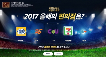 “올해의 브랜드는 나야 나” 최고 브랜드 뽑는 대국민 투표 시작
