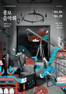 ‘이야기가 있는 종묘제례악’, 낯설고 어려운 전통음악 흥미롭게 풀다