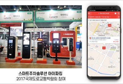 파킹클라우드, ‘2017국제도로교통박람회’서 스마트주차솔루션 선보이며 호평