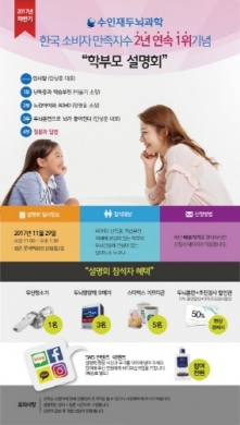 수인재두뇌과학, ADHDㆍ난독증ㆍ자폐 관련 학부모 무료설명회 개최