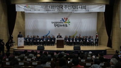 한국자치학회, 제5회 대한민국 주민자치대회 및 첫 주민자치대상 시상식 개최