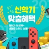 가방팝, 신학기 이벤트 ‘2018 신학기 맞춤혜택’ 실시