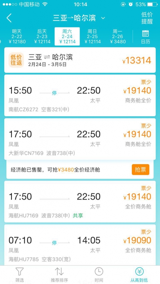 中 춘절 항공권 가격 10배 급등…최대 400만원