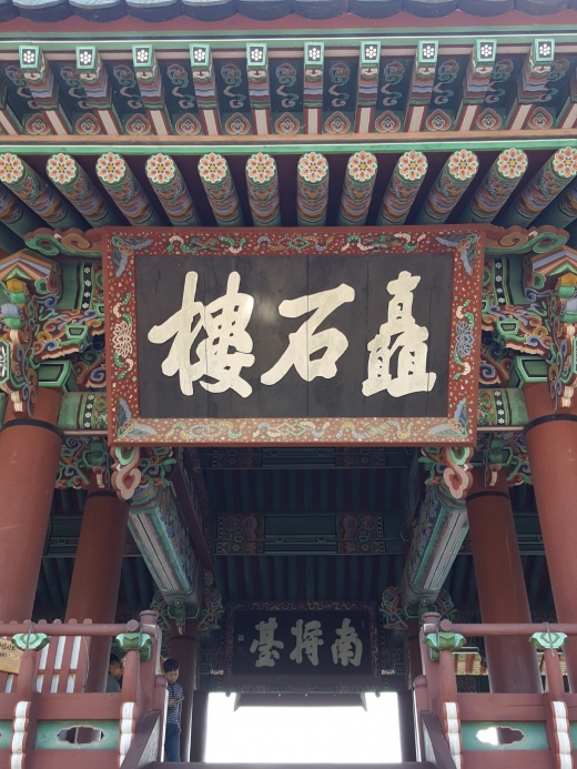 [윤기자의 콕 찍어주는 그곳] 강물과 함께 사라지다 ? 진주성 촉석루(矗石樓)