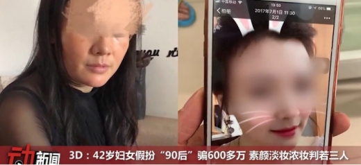 20대로 보이는 중년여성 ‘화장술’에 속아 10억 털린 남성