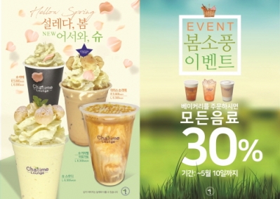 밀크티·커피 전문점 ‘차타임 라운지’, 봄소풍 이벤트 진행