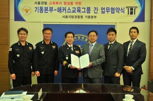 해커스교육그룹, 서울지방경찰청과 ‘전문교육 지원’ 협약